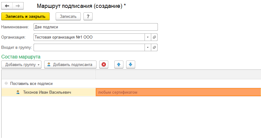 МаршрутыПодписанияРис. 8.jpg МаршрутыПодписанияРис. 8.jpg